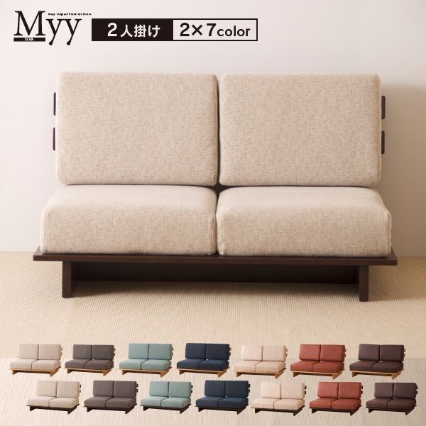Myy（ミイ）2人掛けローソファ　石崎家具 石崎家具 木製フレームソファ「Myy（ミイ）【2人掛け】」 コーナー