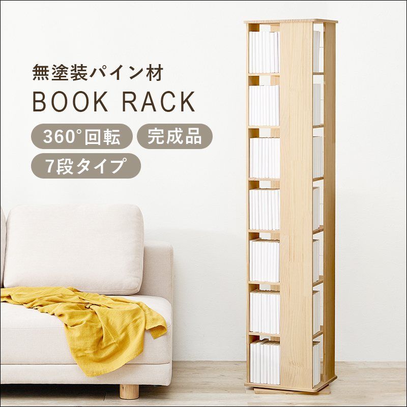 無塗装パイン材の回転式ブックラック 7段タイプ 完成品 6799
