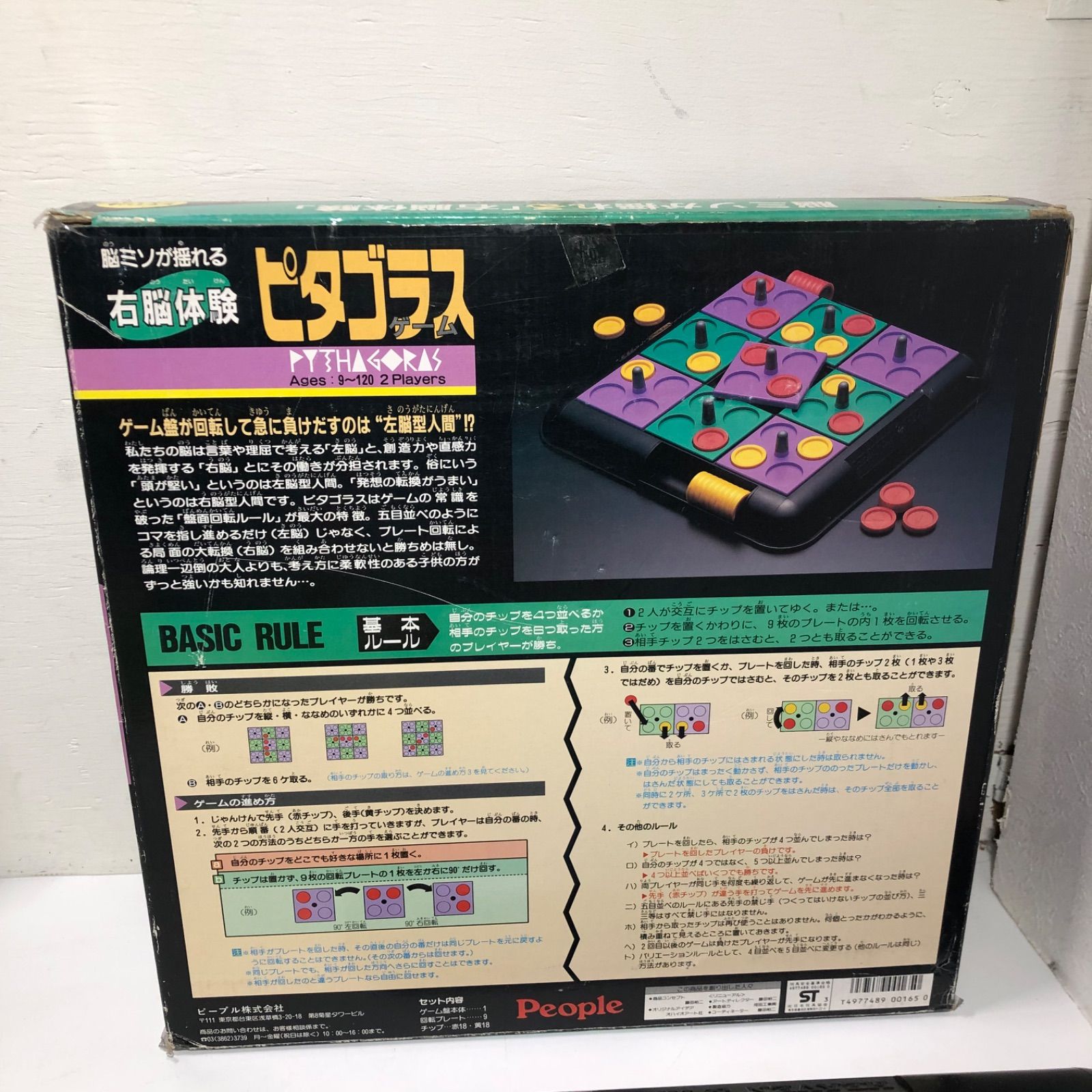 ☆知育玩具 ピープル ピタゴラス 脳みそが揺れる右脳体験ゲーム