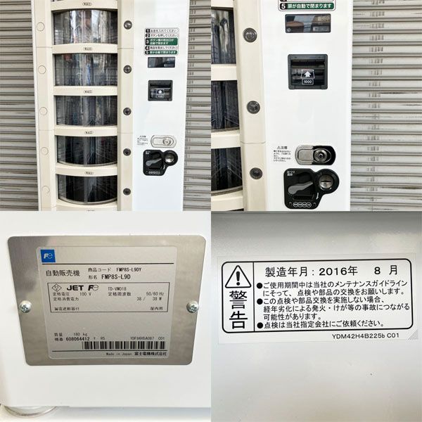 富士電機 【引取限定】富士電機 マルチパーパス小型汎用自動販売機
