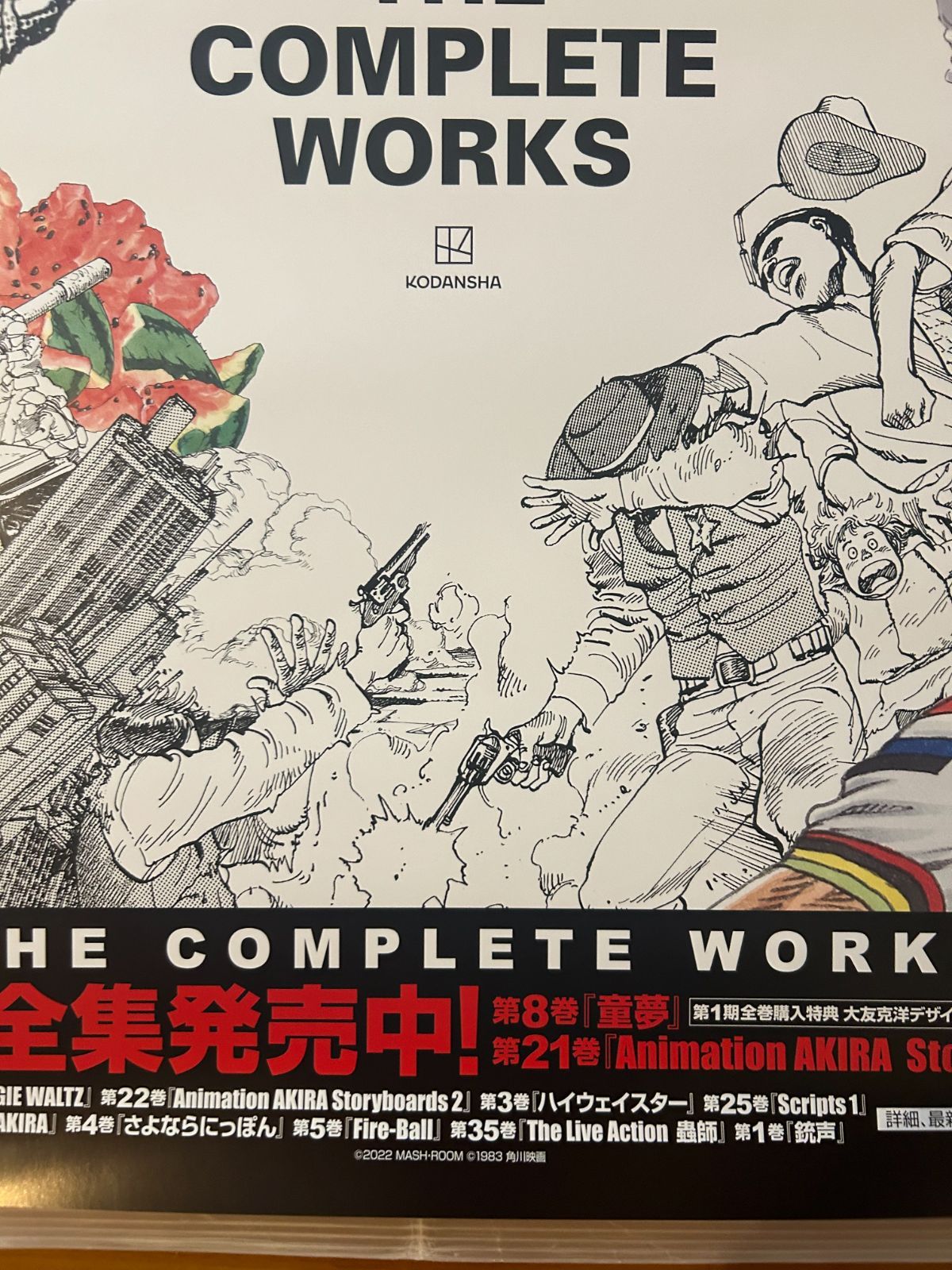 大友克洋全集 AKIRAセル画展 東京（全集メインビジュアル） /2023年