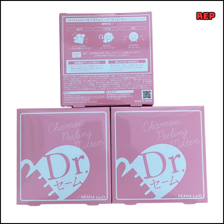 Dr.セーム 3個セット ドクターセーム 洗顔ミトン