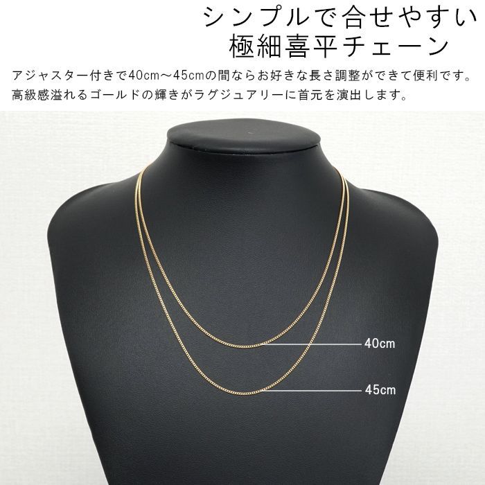喜平 ネックレス 18金 1g 幅1.2mm 40cm～45cm アジャスター付き K18 