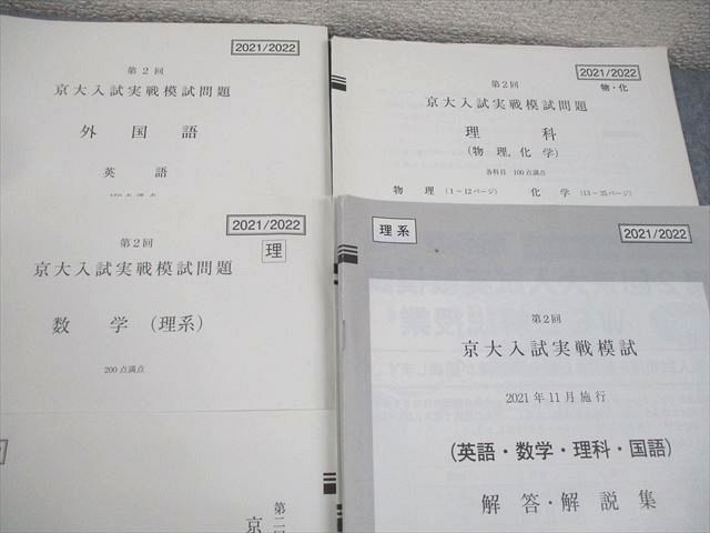 駿台/Z会 京都大学 第1/2回 京大入試実戦模試 2021年8/11月施行