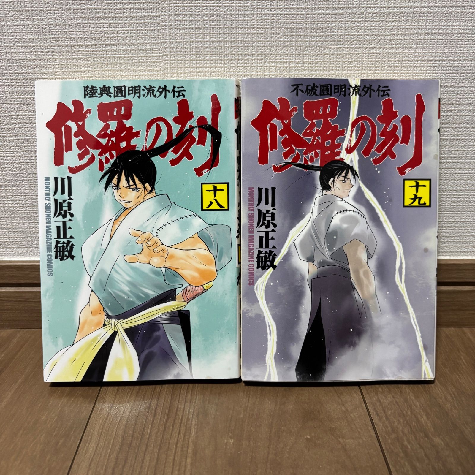 【美品】修羅の刻18・19巻セット　初版帯付き 修羅の刻18巻19巻 初版帯付き 2冊セット