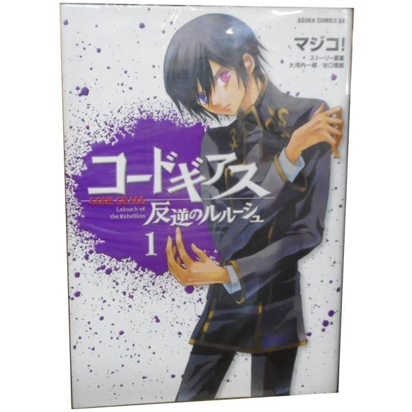 コードギアス 反逆のルルーシュ 1～8巻 漫画 全巻セット 完結