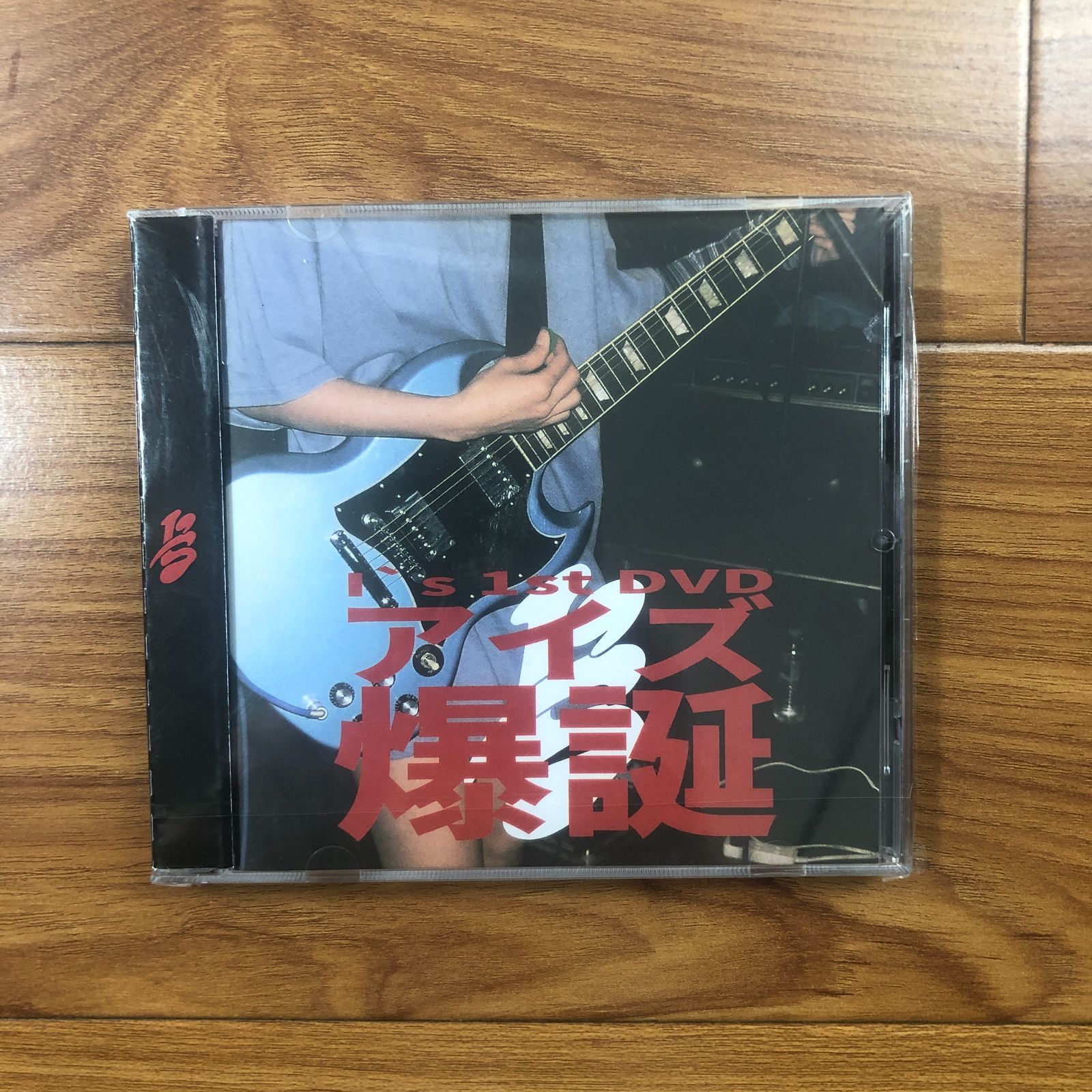 アイズ 爆誕 あのちゃん Amazon.co.jp: I's 1st D V D アイズ 爆誕