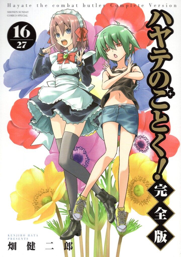 ハヤテのごとく 全52巻 ＋2冊＆ドラマCD 初版45冊 畑健二郎 少年サンデー Amazon.co.jp: ハヤテのごとく! (52) (少年サンデーコミックス