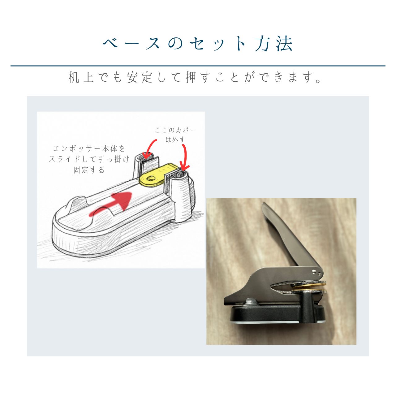 エンボッサー エンボススタンプ スマートベース オーダー メイド