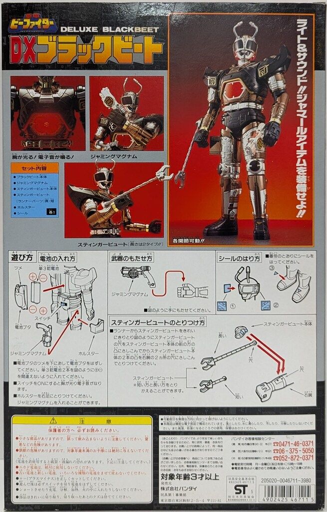 バンダイ ライト&サウンド 重甲ビーファイター DXブラックビート