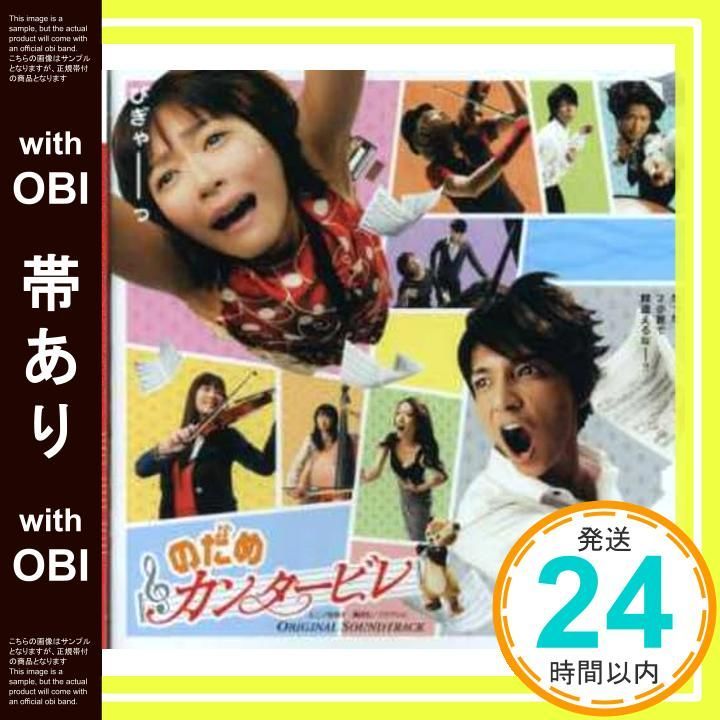 帯あり のだめカンタービレ オリジナル サウンドトラック CD TVサントラ? 服部隆之 NAOTO_07