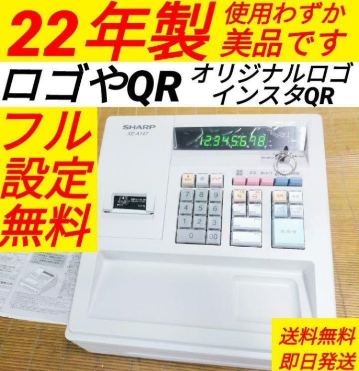 シャープレジスター　XE-A147PC連携　フル設定無料　61999