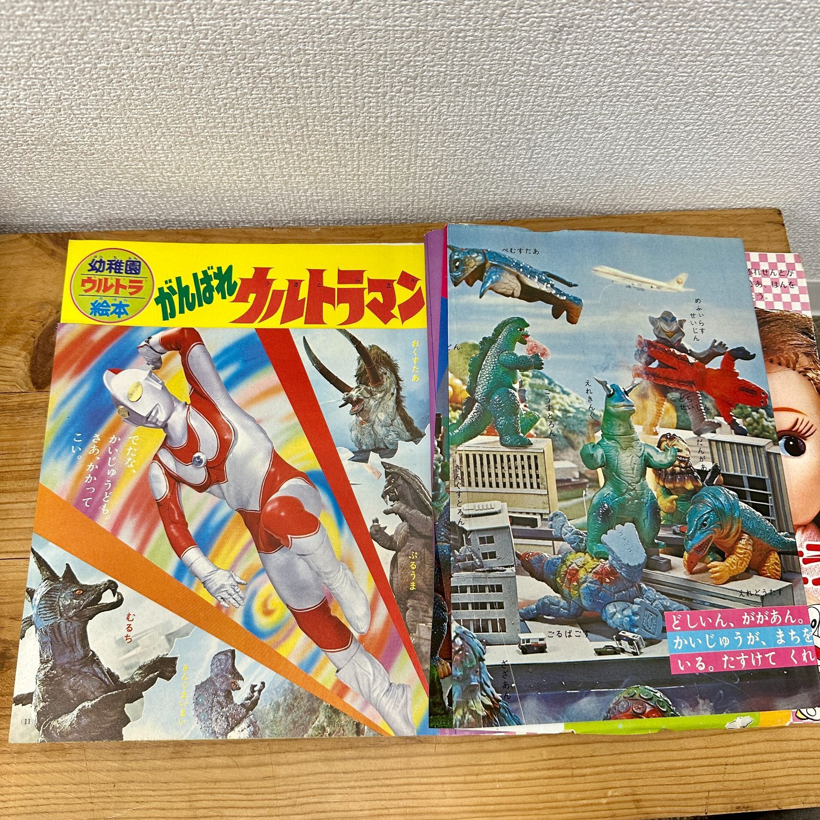 希少品】小学館の幼稚園 1972年（昭和47年）1月号 昭和レトロ