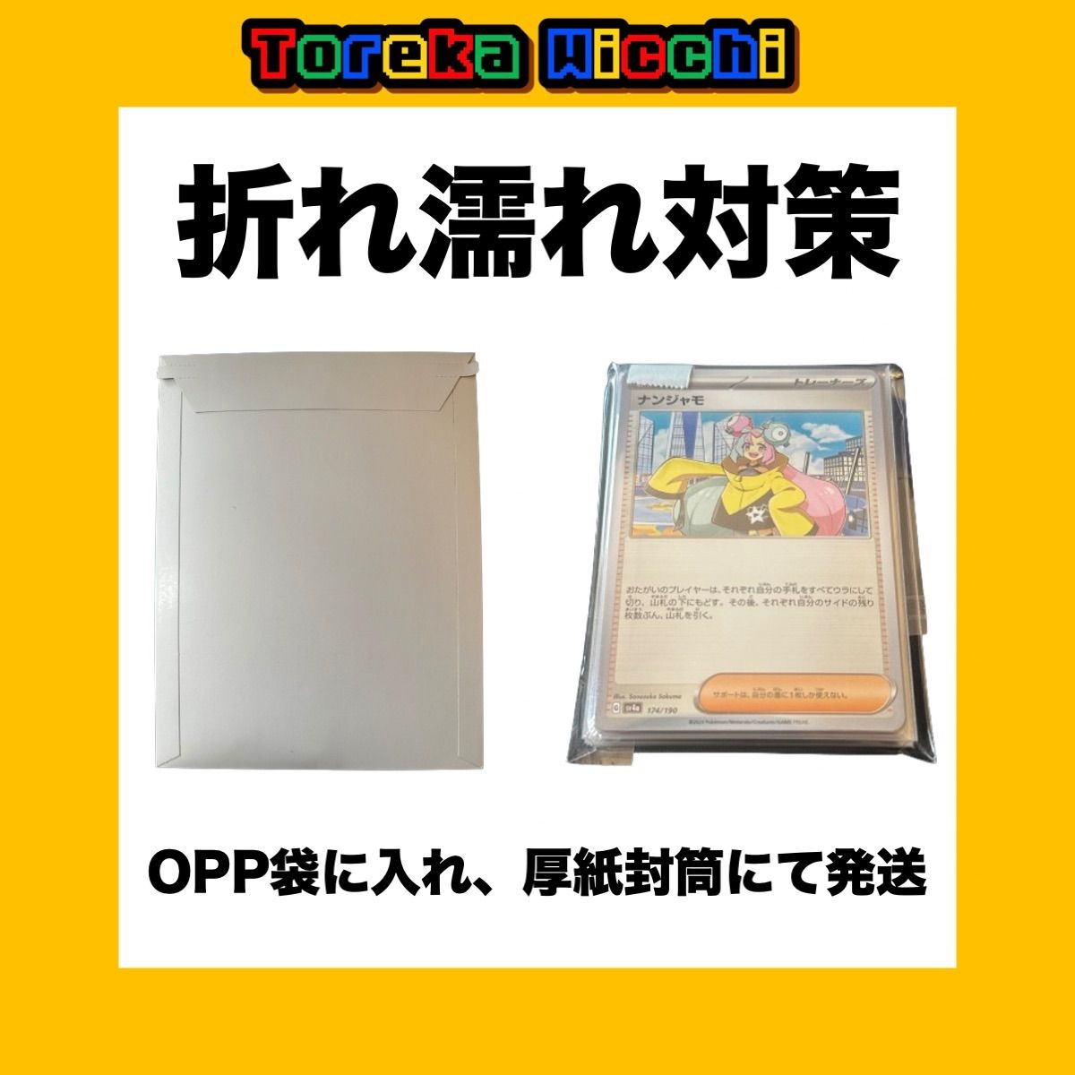 ポケモンカード あなぬけのヒモ 8枚セット まとめ売り - メルカリ