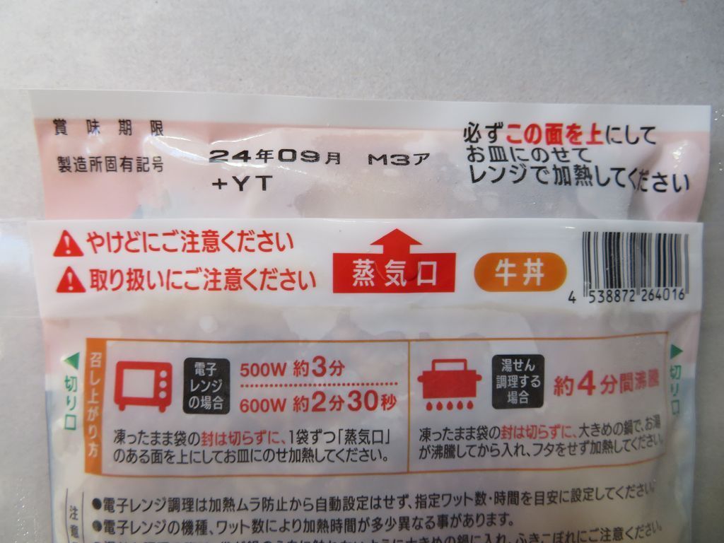 吉野家牛丼の具 普通盛り30個セット 送料込み（賞味期限：24年９月