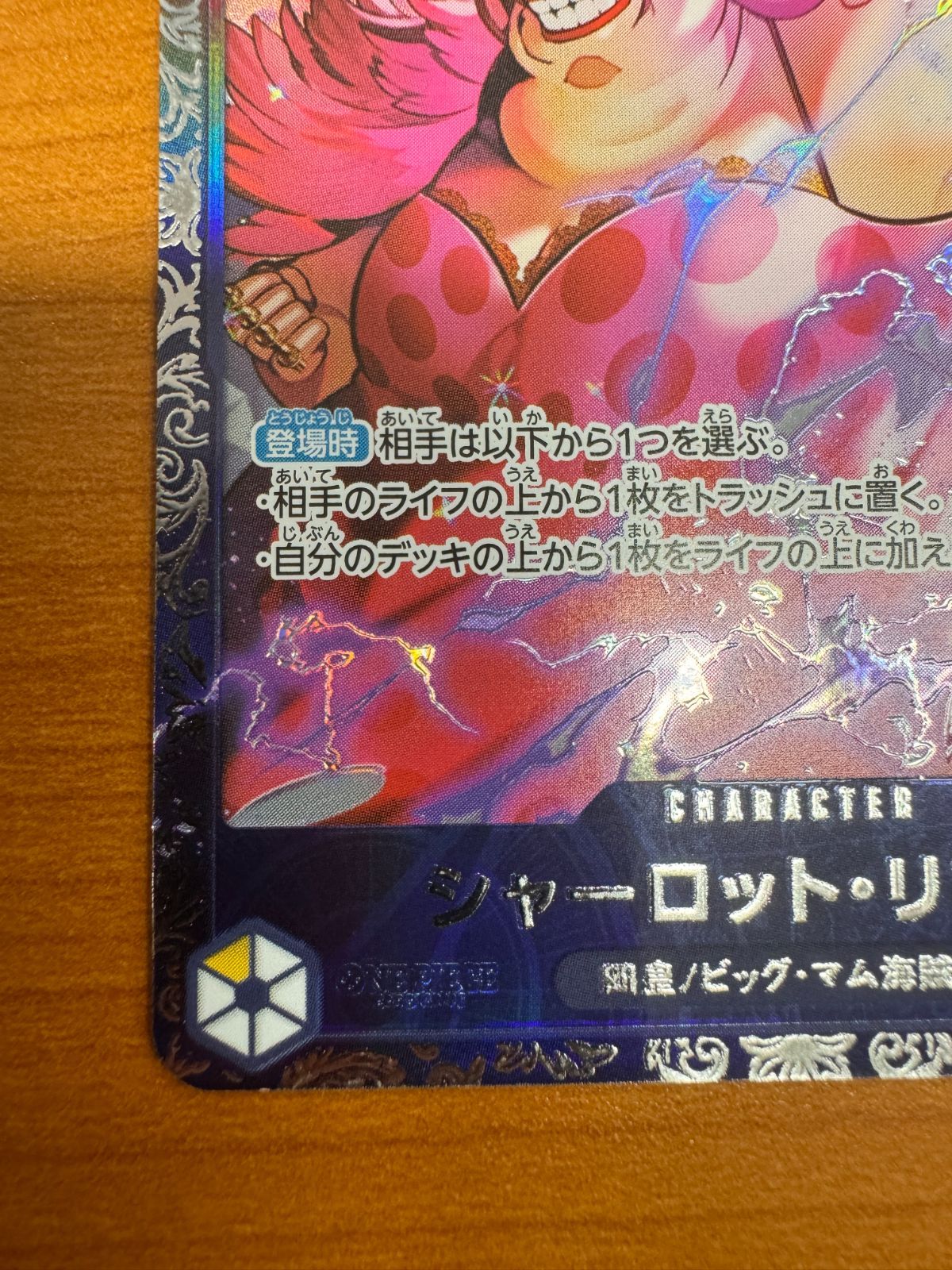 フラッグシップ　シャーロットリンリン　プロモ 特価品〕シャーロット・リンリン【プロモ】《黄》開封品