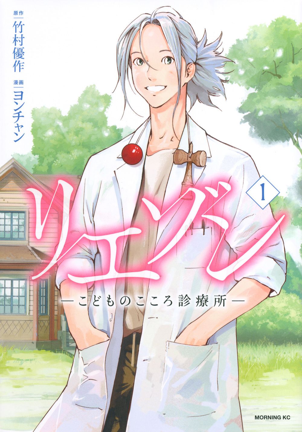 リエゾン こどものこころ診療所 1-18巻 全巻★ヨンチャン 竹村優作 講談社 リエゾン ーこどものこころ診療所ー（18）』（ヨンチャン,竹村