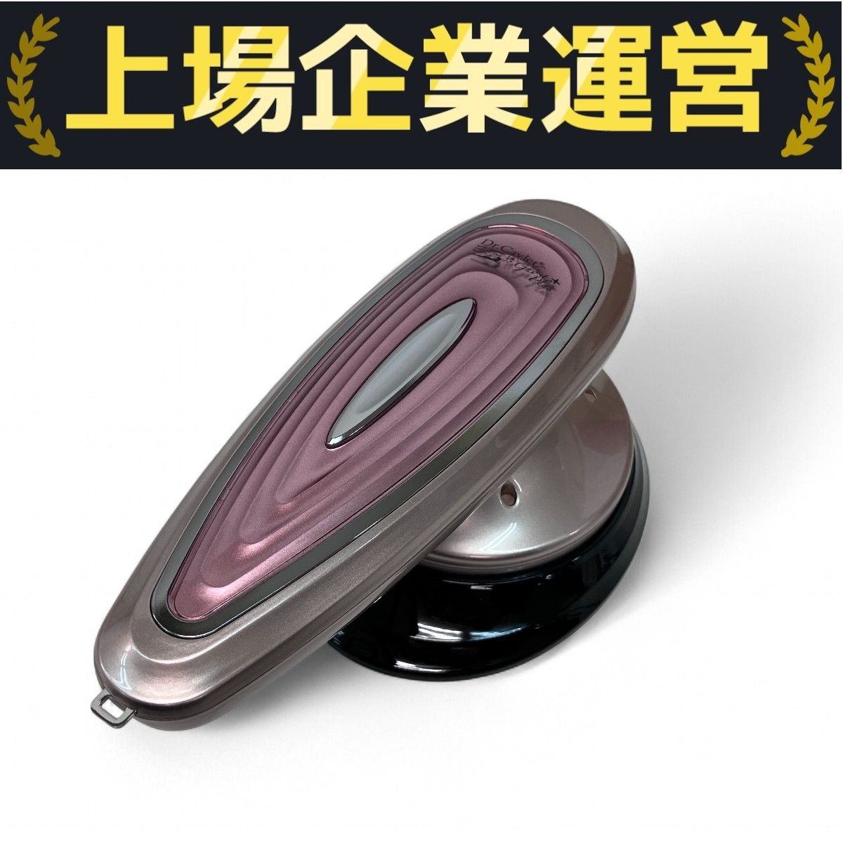 痩身エステ器具　Dr.caviet レンタルサービス有 ボディ専用美容機器 ドクターキャビエット