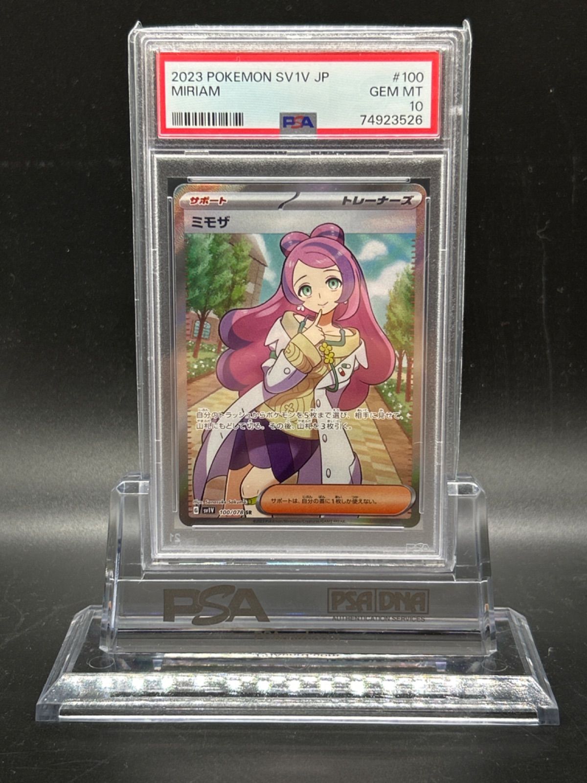 即購入OK！ポケモンカード ミモザSR PSA10 - メルカリShops