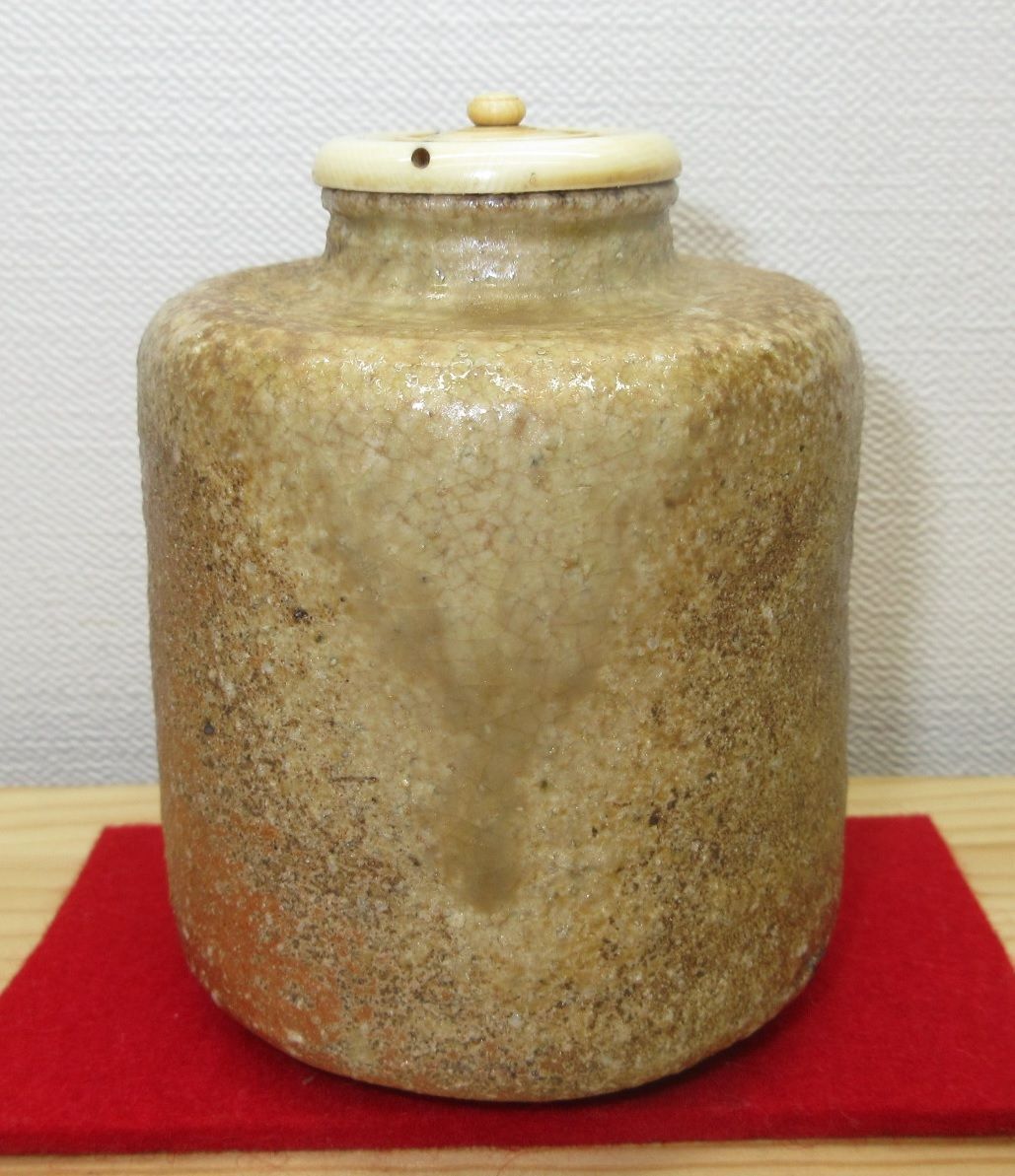 逢絢亭 茶道具 茶入 信楽焼 仕覆２点付 古来窯 上田直方 共箱入り