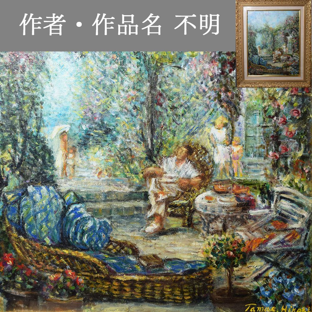 作者 作品名 不明 人物画 風景画 額装 絵画 インテリア 印象派風