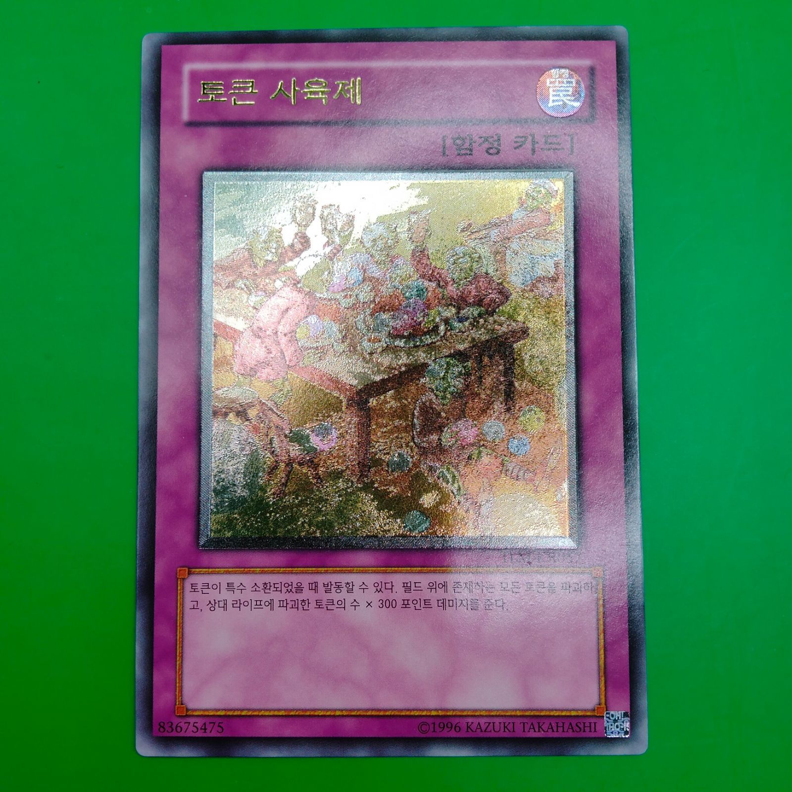 遊戯王 韓国版 トークン謝肉祭 レリーフ - メルカリ