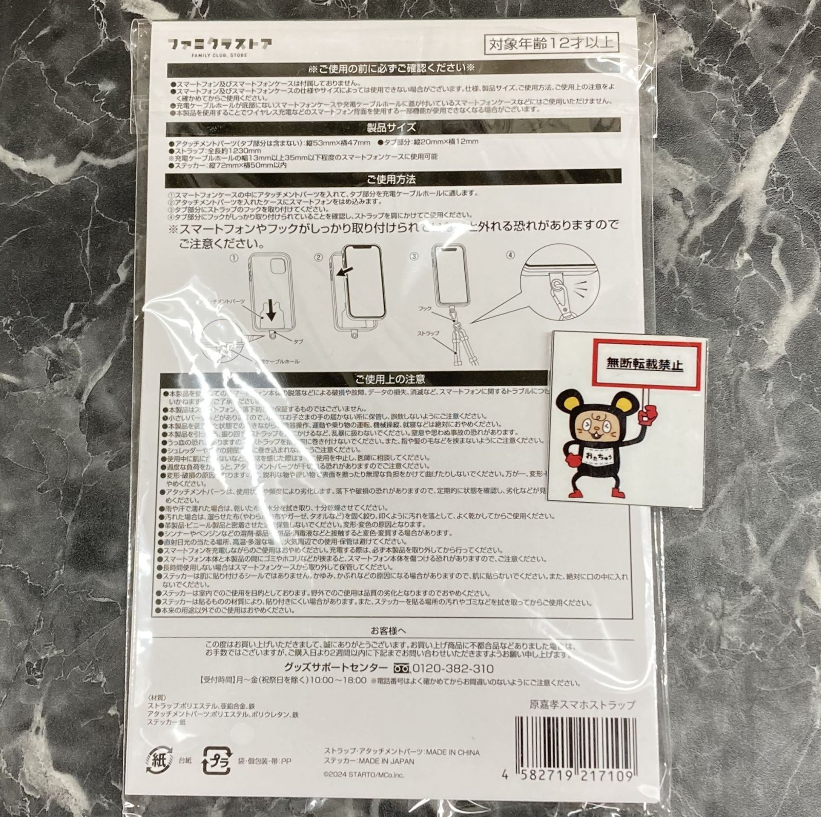 08. 原嘉孝 フォンタブ ステッカー timelesz タイムレス グッズ スマホ