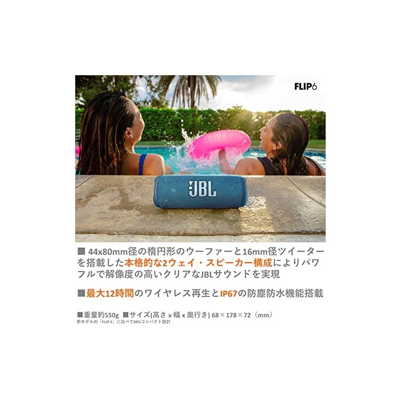 JBL FLIP6 Bluetoothスピーカー 2ウェイ・スピーカー構成/USB C充電