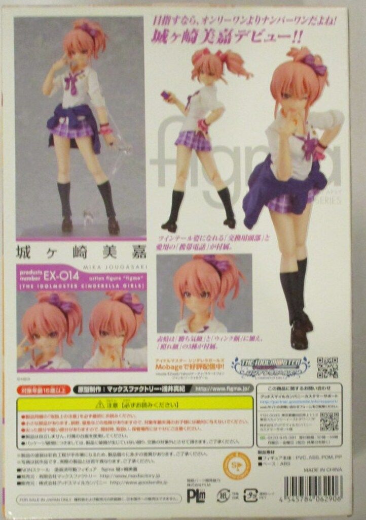 MAXFACTORY figma アイドルマスター シンデレラガールズ 城ヶ崎美嘉 EX