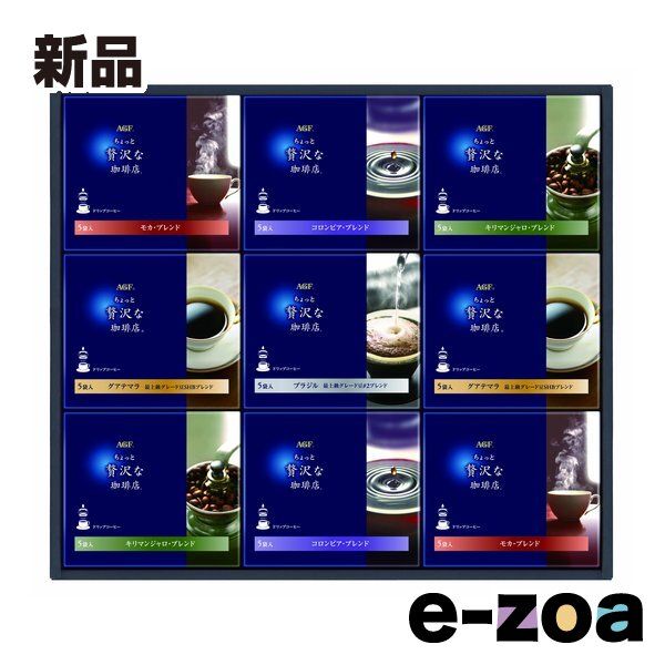 味の素AGF アジノモトエージーエフ AGF GIFT AGF ちょっと贅沢な珈琲店 ドリップコーヒーギフト 5種セット|9箱 ZOA010785126 2647832