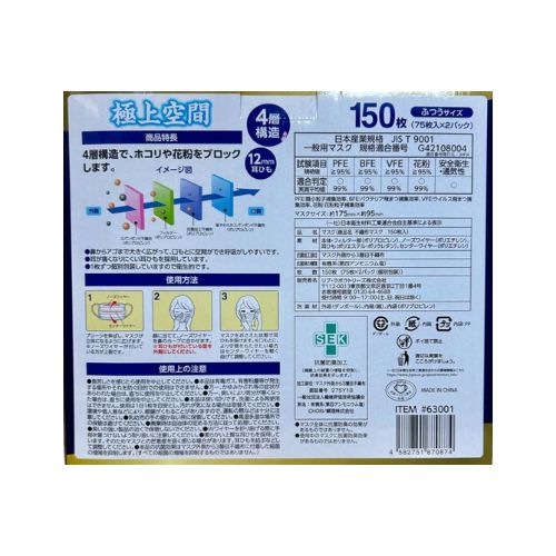 極上空間 プレミアム マスク ふつうサイズ 150枚 コストコ 不織布 - メルカリ