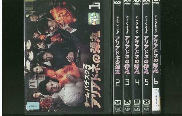 DVD チーム・バチスタ 3 アリアドネの弾丸 伊藤淳史 仲村トオル