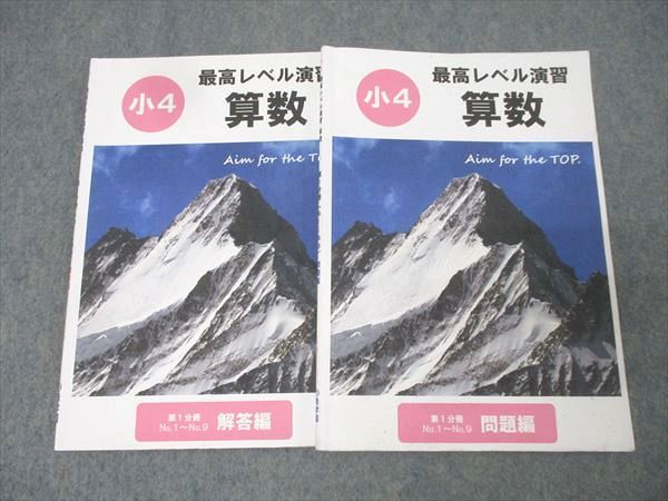 希学園　6年　算数　最高レベル演習　第1～第4分冊　2024年度　中古 ux01aimg_8375_r.jpg