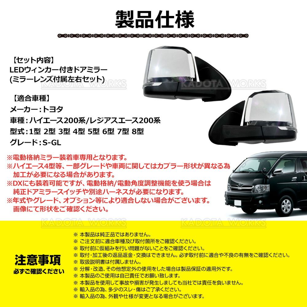 ハイエース 200系 S-GL メッキドアミラー 電動格納 電動調整 左右セット レジアスエース H16〜 ミラー 鏡 ハイエース 200系 メッキ ドアミラー 電動格納 6型 7型 S-GL 助手席側