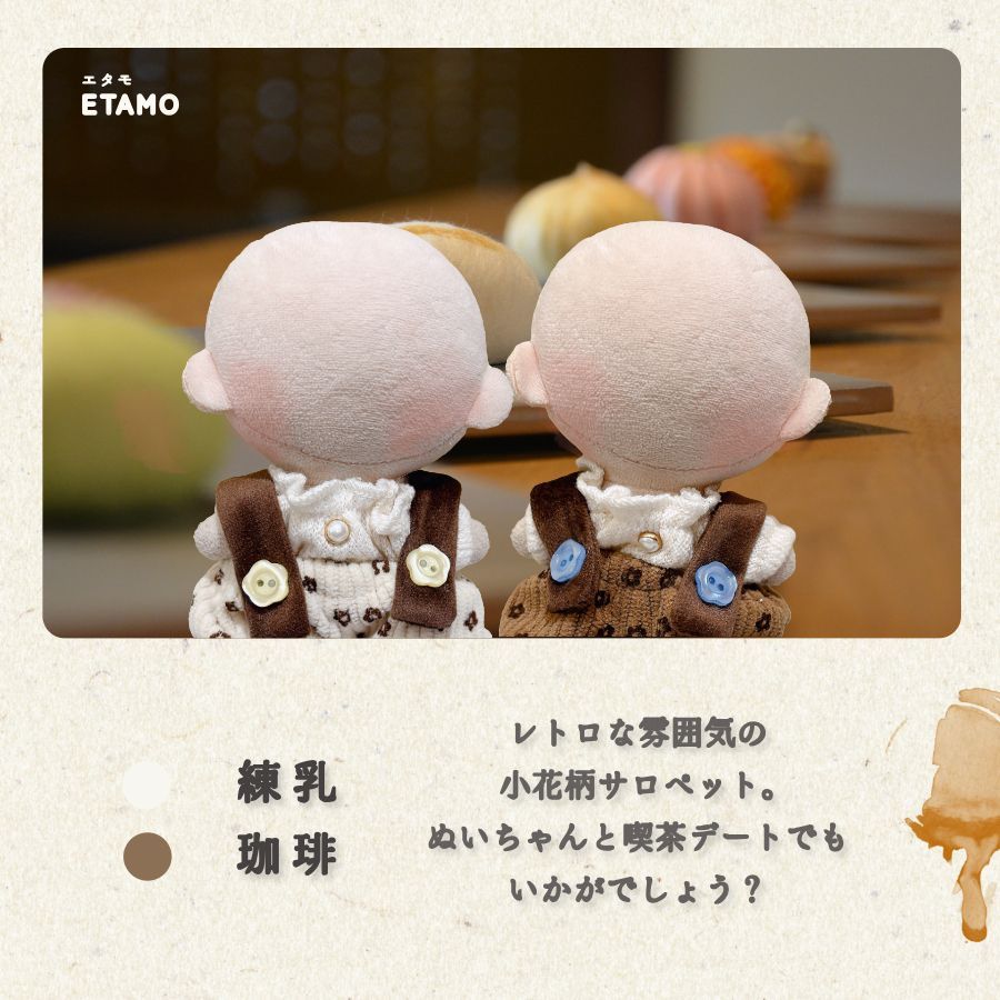 ぬい服 小さい 12cm 12.5cm 13cm サロペット トップス