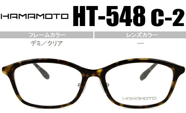 【新品 未使用】HAMAMOTO HT-042 C-2　ハマモト　メガネフレーム