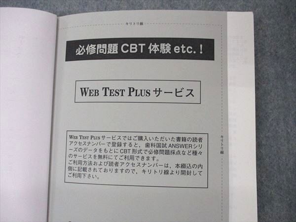 UI05-038 TECOM Des 歯科医師国家試験 歯科国試ANSWER2021 問題解説書1