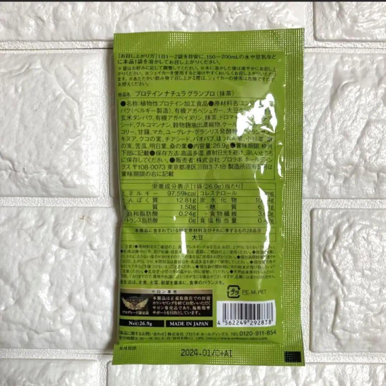 10袋セット❤️エステプロ・ラボ プロテインナチュラ グランプロ（抹茶）匿名発送-1