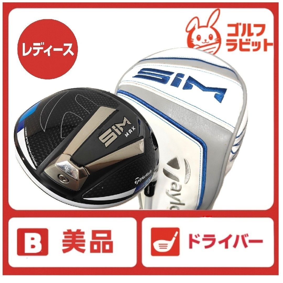 TaylorMade - 【新品】レディース　SIM MAX 3W 純正カーボンL　カバー付 美品 レディース シム SIM MAX ドライバー 純正カーボンL カバー