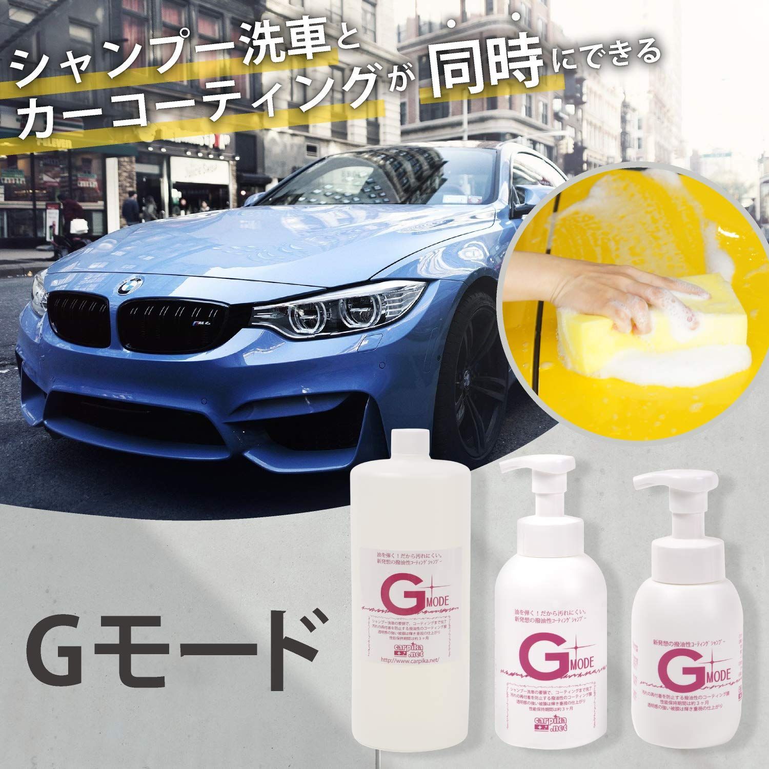 新品 シャンプー洗車でカーコーティングが出来る スプレー】 500ml の