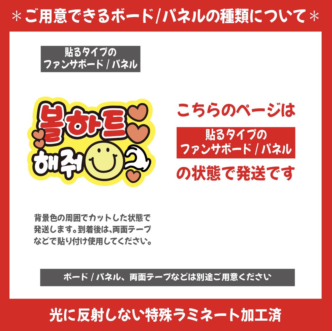 即購入可】ファンサボード A4サイズ カンペ 같이 하트 해줘 一緒