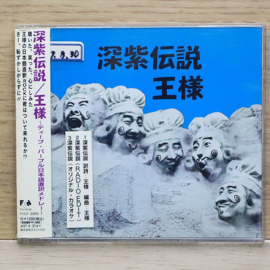 国内盤CD☆王様/Osama□ 深紫伝説 【FHCF2253/4988027013998