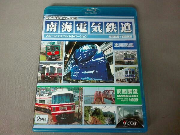 南海電気鉄道 BDスペシャルバージョン 車両図鑑&前面展望(Blu-ray Disc) wgteh8f 南海電気鉄道 BDスペシャルバージョン 車両図鑑&前面展望(Blu