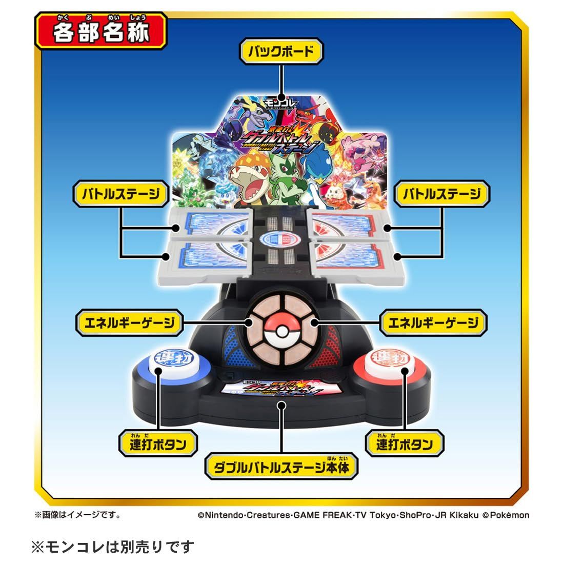 ポケットモンスター モンコレ 激連打! ダブルバトルステージ