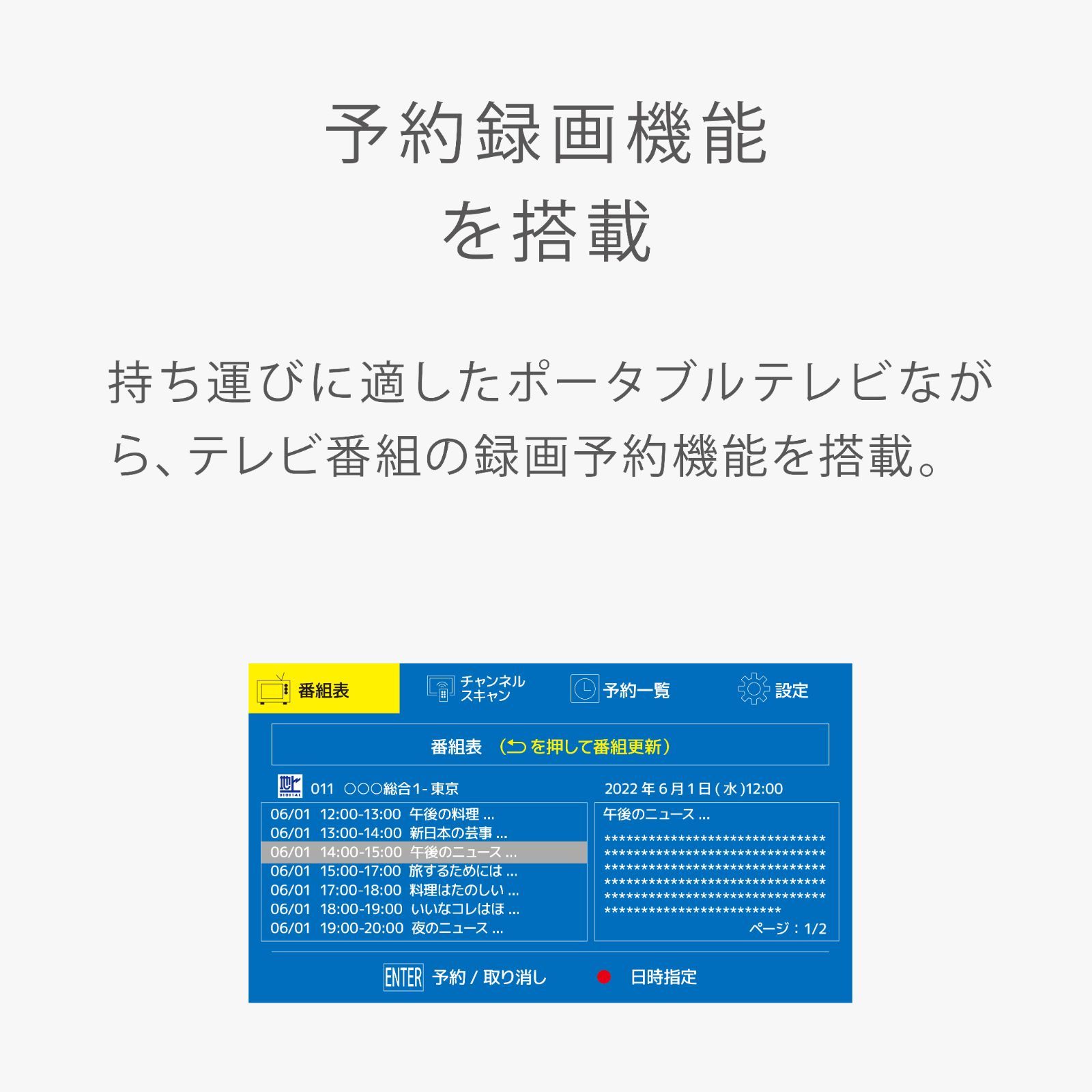 5インチ防水フルセグワンセグポータブルテレビ_録画機能付き_ホワイト_4589854580792