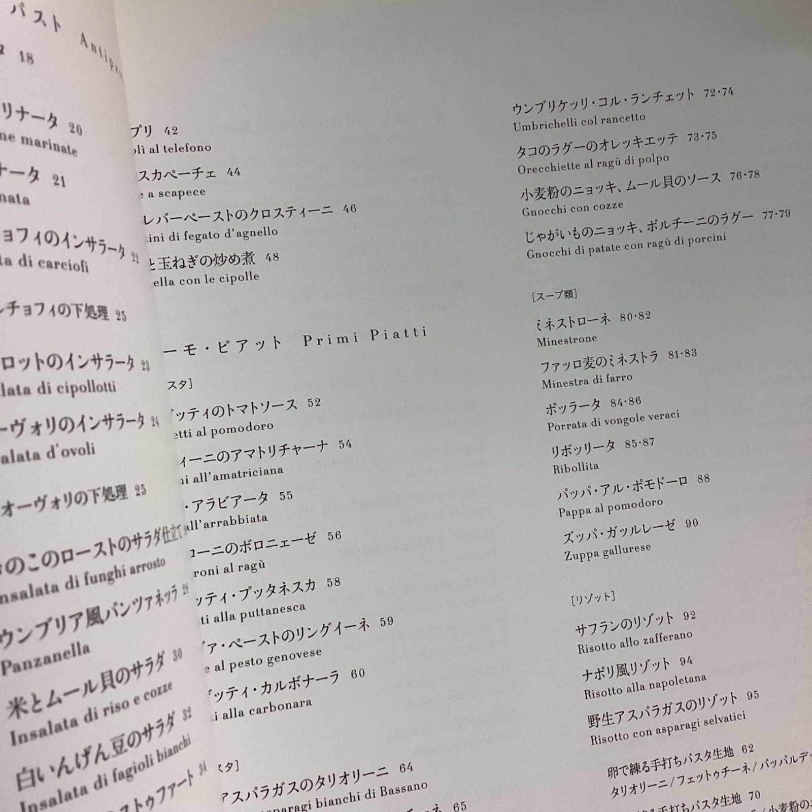 イタリア料理 トラットリーアの定番料理 小林幸司 (著) - メルカリ