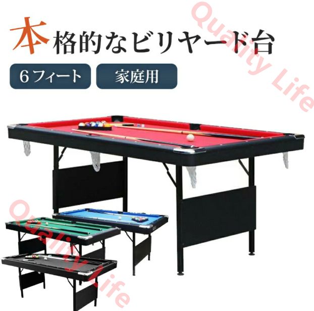 ビリヤードテーブル 6フィート 球 キュー フルセット チョーク 本格的なビリヤード台 世界販売6000台の実績 人気 レッド グリーン ブルー ブラック