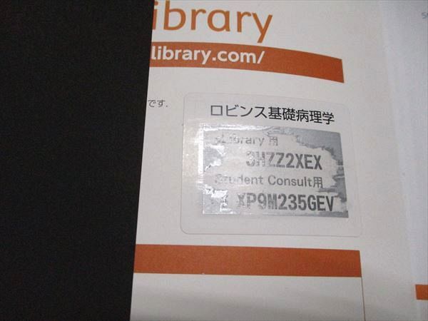 ロビンス基礎病理学 原書11版 -電子書籍(日本語・英語版)付 / 豊國伸哉