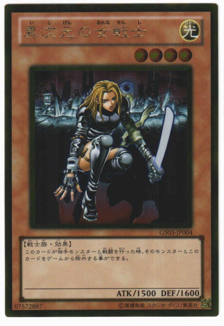 遊戯王 異次元の女戦士 ゴールドレア　GS03-JP004 遊戯王 異次元の女戦士 ゴールドレア GS03-JP004 - メルカリ