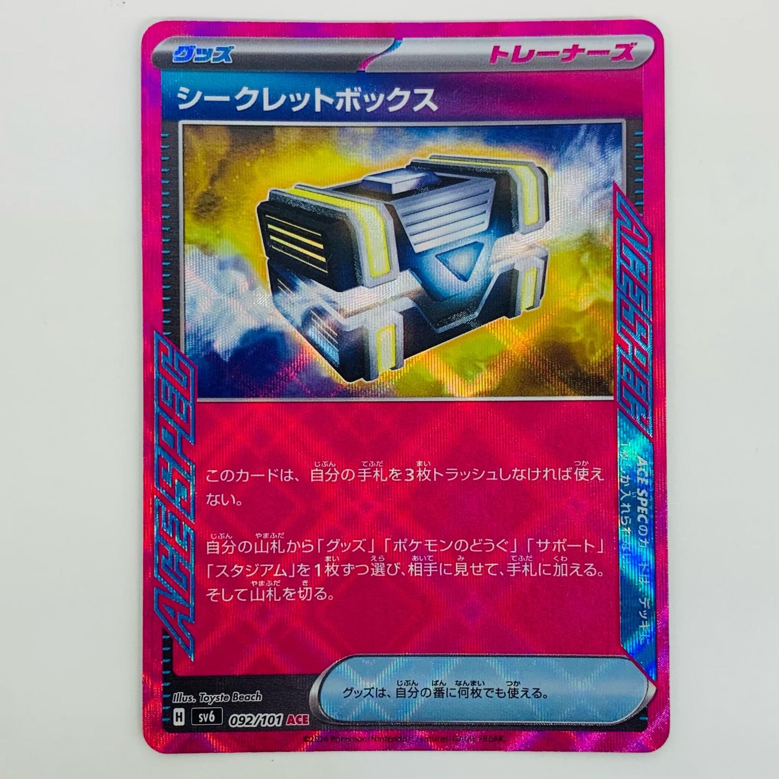 ポケモンカードゲーム スペシャルボックス 抽選販売】ポケモンカードゲーム スカーレット＆バイオレット